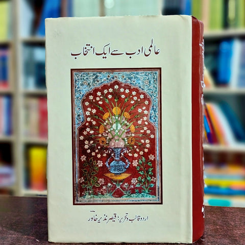 Almi Adab Sy Aik Intakhab