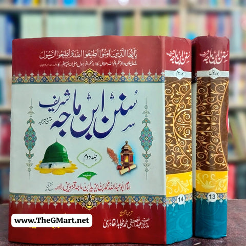 Sunan Ibn e Majah Sharif