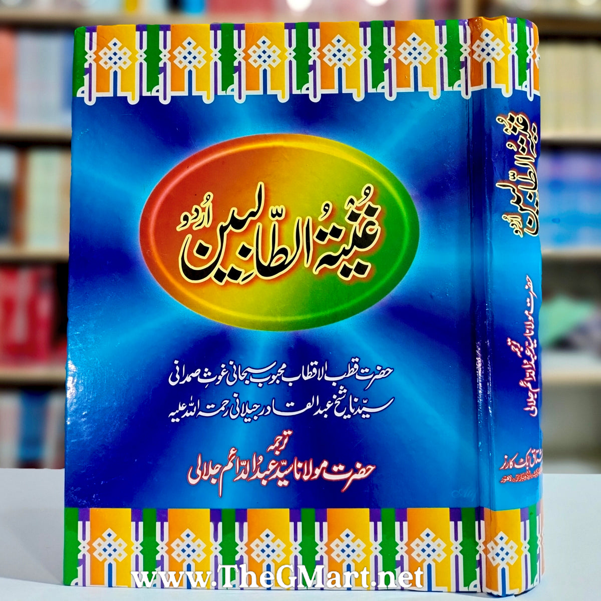 Ghanyat-ut Talibeen – G Mart