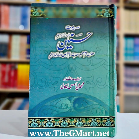 Seerat e Hussain (R.A.)