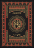 8S Translation(Tarjuma) of the Holy Quran (Column Format)