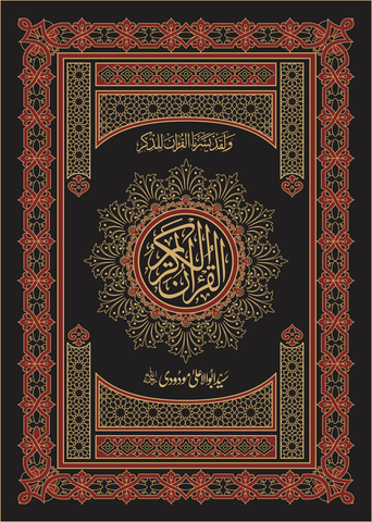 8S Translation(Tarjuma) of the Holy Quran (Column Format)