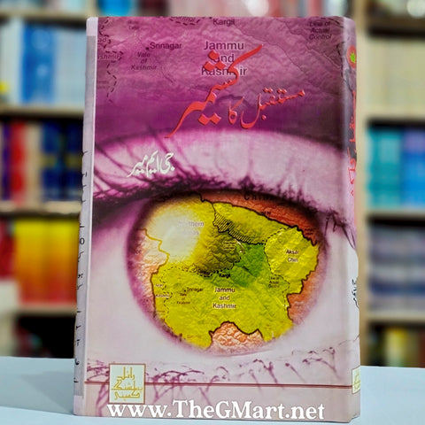 Mustaqbil Ka Kashmir