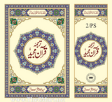 2PS(Pocket Size) Translation(Tarjuma) of the Holy Quran