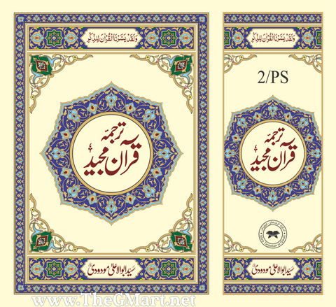 2PS(Pocket Size) Translation(Tarjuma) of the Holy Quran