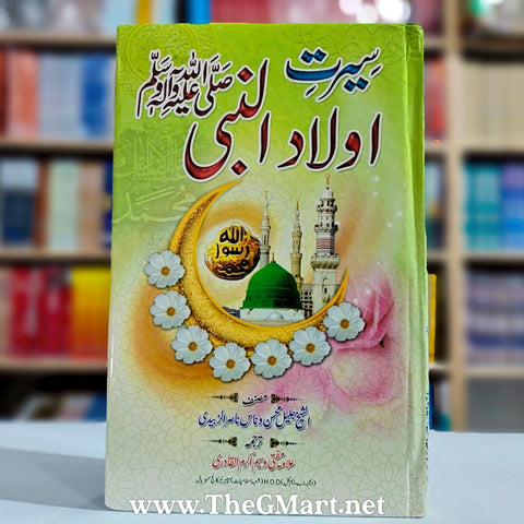 Seerat e Aulad un-Nabi Saww