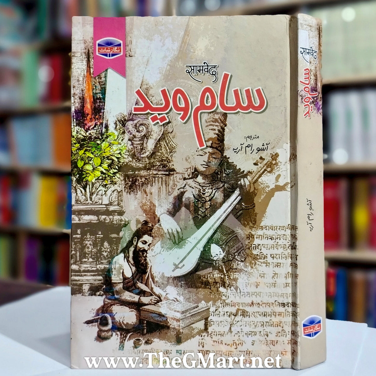 Sam Veda – G Mart