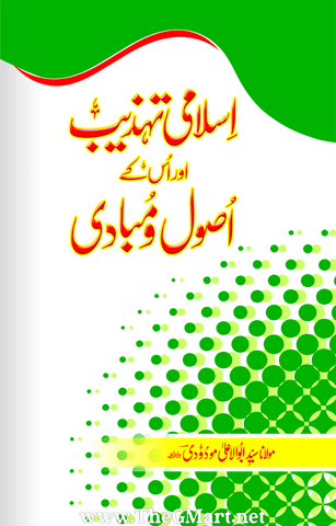 Islami Tehzeeb Aur Us ke Asool o Mubadi