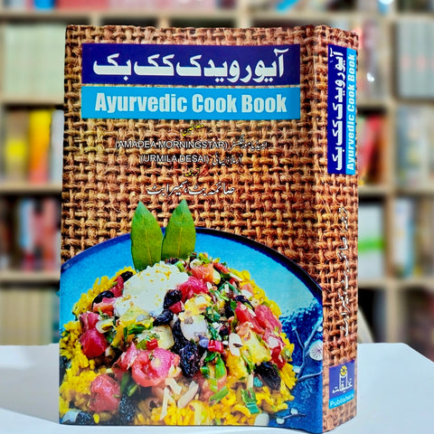 Ayurvedic Cook Book