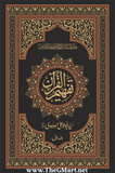 Tafheem ul Quran (Special Edition)