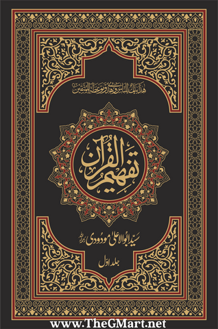 Tafheem ul Quran (Special Edition)