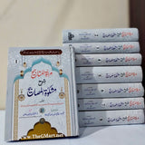Mirat ul Manahij Sharh Mishkat ul Masabih (8 Volumes)