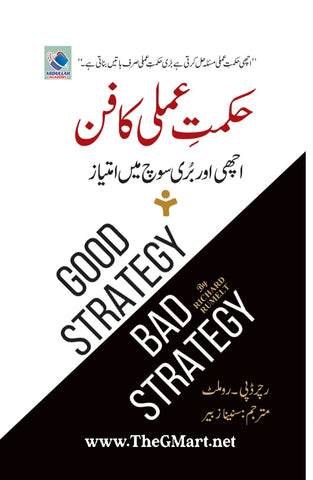 Hikmat e Amali ka Fun