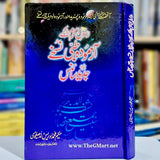 Rasool e Akram Kay Azmooda Tibbi  Nuskhay Aur Jadeed Science