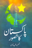 Pakistan ka Tasawur