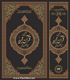 2S Translation(Tarjuma) with Short Tafseer of the Holy Quran