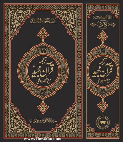 2S Translation(Tarjuma) with Short Tafseer of the Holy Quran