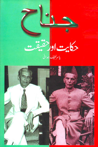 Jinnah Hikayat aur Haqeeqat