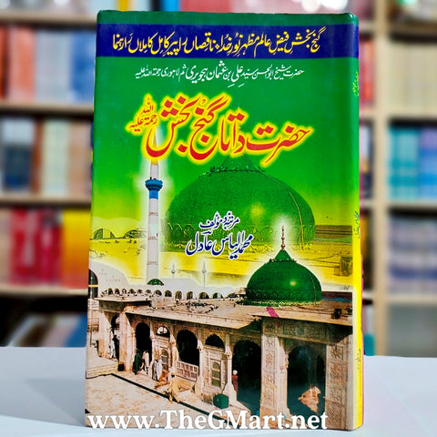 Hazrat Data Ganj Bakhsh (R.A.)