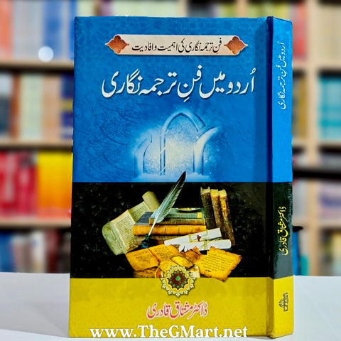 Urdu Mein Fan e Tarjuma Nigaari