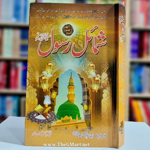 Shama'il Rasool Saww