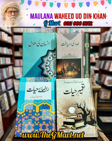 Maulana Wahiduddin Khan 4 Books Set