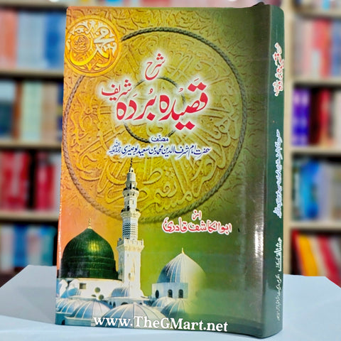 Sharah Qaseeda Burda Sharif