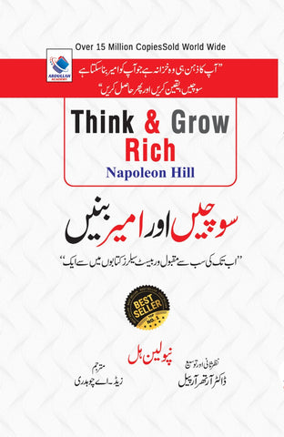 Sochay Aur Ameer Banay