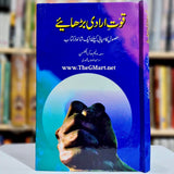 Quwat e Iradi Barhaey