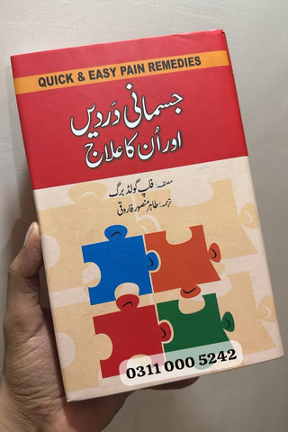 Jismani Dardiain Aur Unn Ka Ilaj