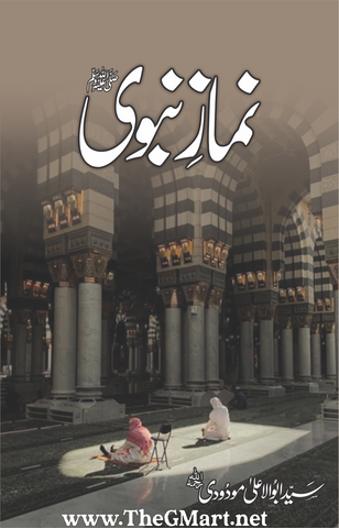 Namaz e Nabawi Saww
