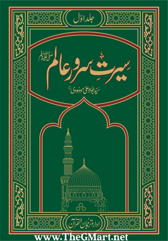 Seerat e Sarwar e Alam 3 volume
