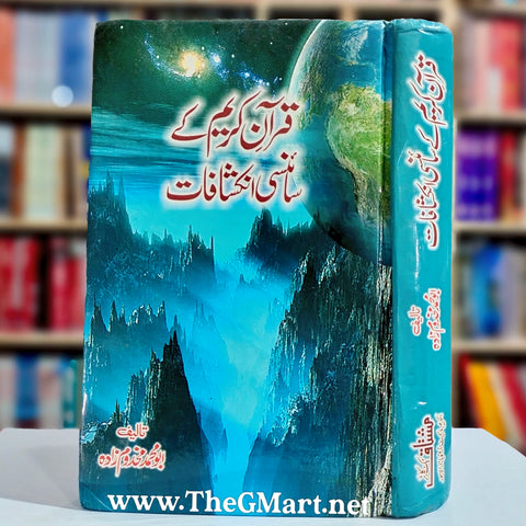 Quran e Kareem Kay Scienci Inkashafat