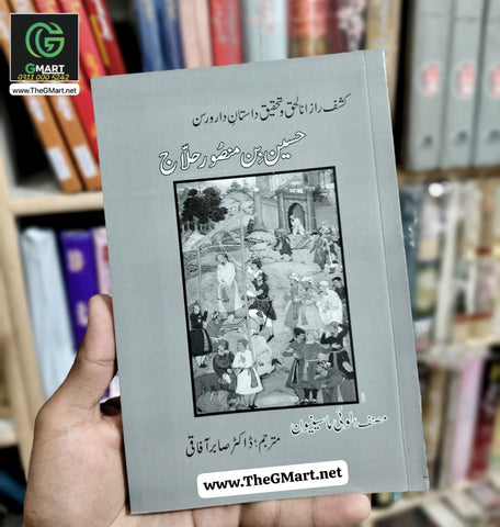 Hussain Bin Mansur Hallaj