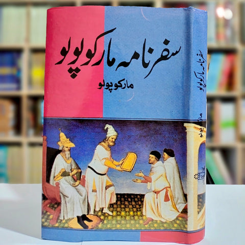 Safarnama Marco Polo