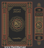 3B Translation (Tarjuma Between the Lines) with Short Tafseer of the Holy Quran