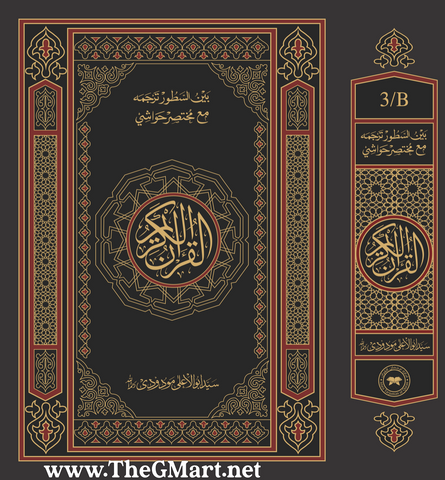 3B Translation (Tarjuma Between the Lines) with Short Tafseer of the Holy Quran