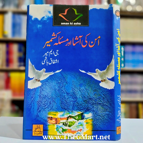 Aman Ki Asha aur Masla e Kashmir