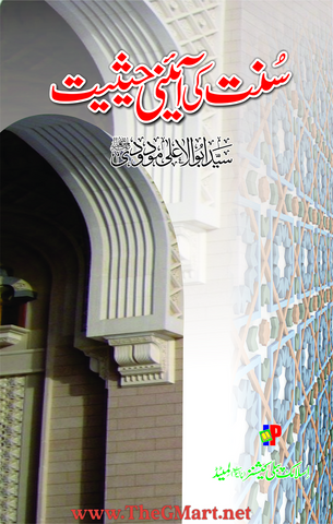 Sunnat ki Ainee Hasiat
