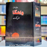 Wagha (Punjabi Novel)