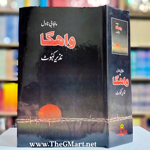 Wagha (Punjabi Novel)