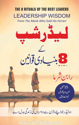 Leadership Ka 8 Bunyadi Qawaneen