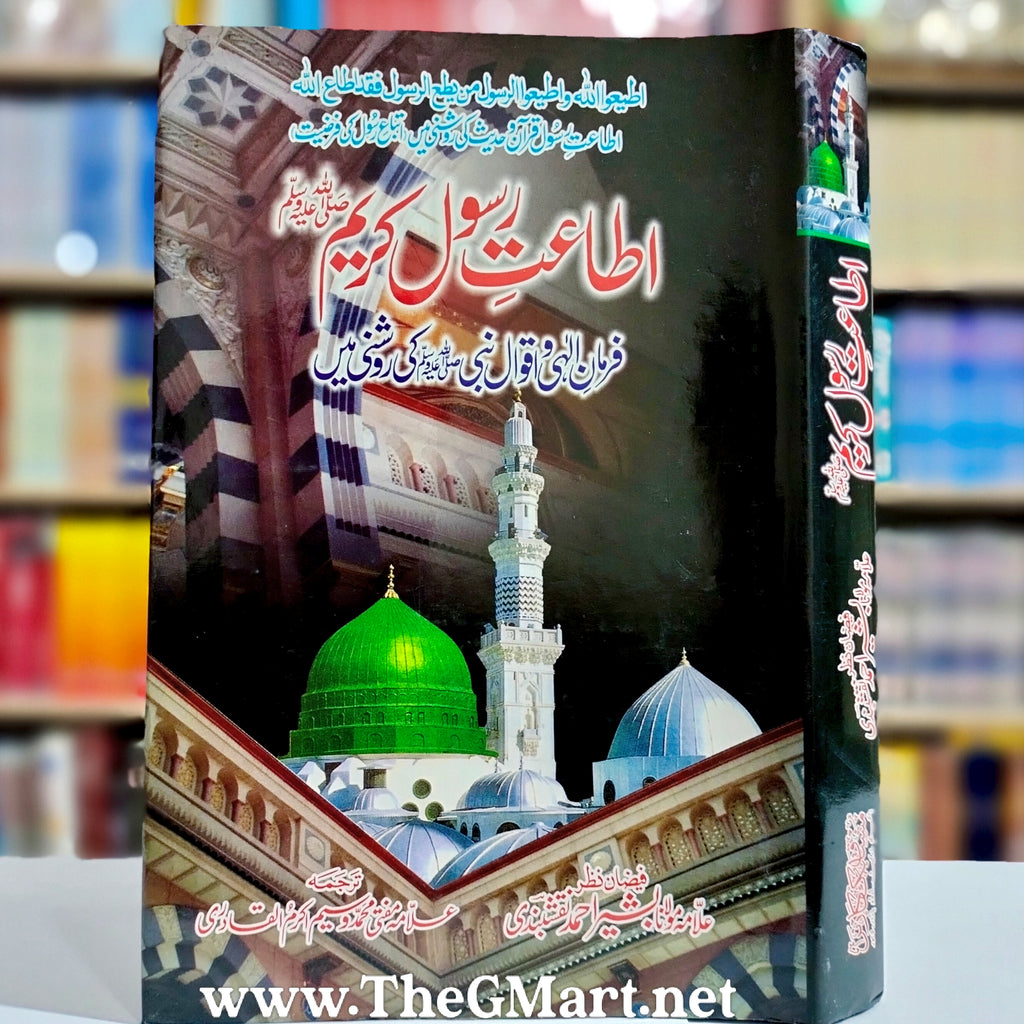 G Rasool F Itaat e Rasool e Kareem Saww – G Mart