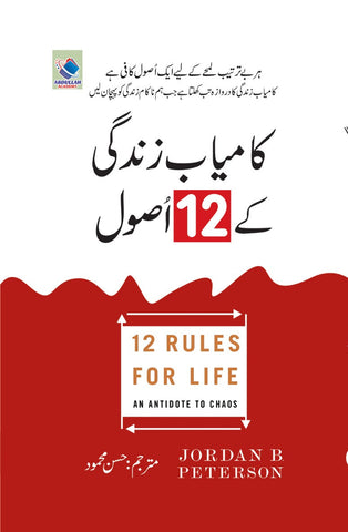 Kamyab Zindagi Ka 12 Asool