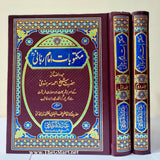 Maktobaat e Imam Rabbani