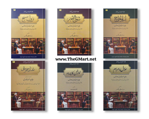 23 Aitraazat Series with Javed Ghamdi