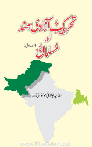 Tehreek e Azadi e Hind aur Musalman(2 Volumes)