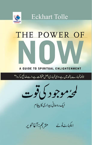 Lamh e Mojood Ki Quwwat