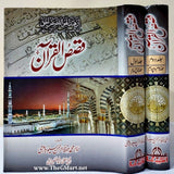 Qasas Ul Quran 2 Volume