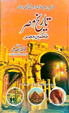 Tareekh e Misr Fatimeen e Misr